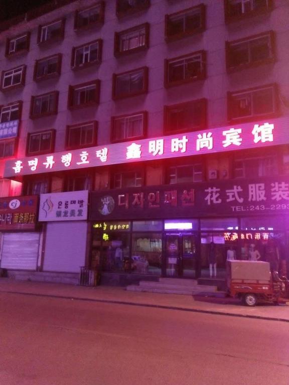 延吉 鑫明时尚宾馆酒店 外观 照片